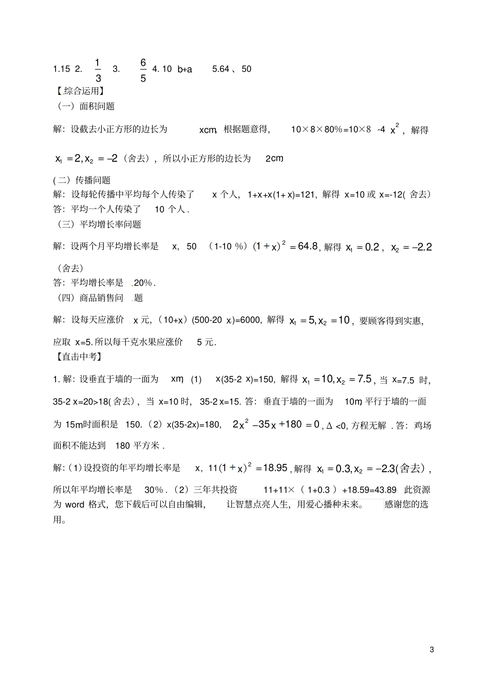中考数学专题复习专题二12一元二次方程的应用学案_第3页