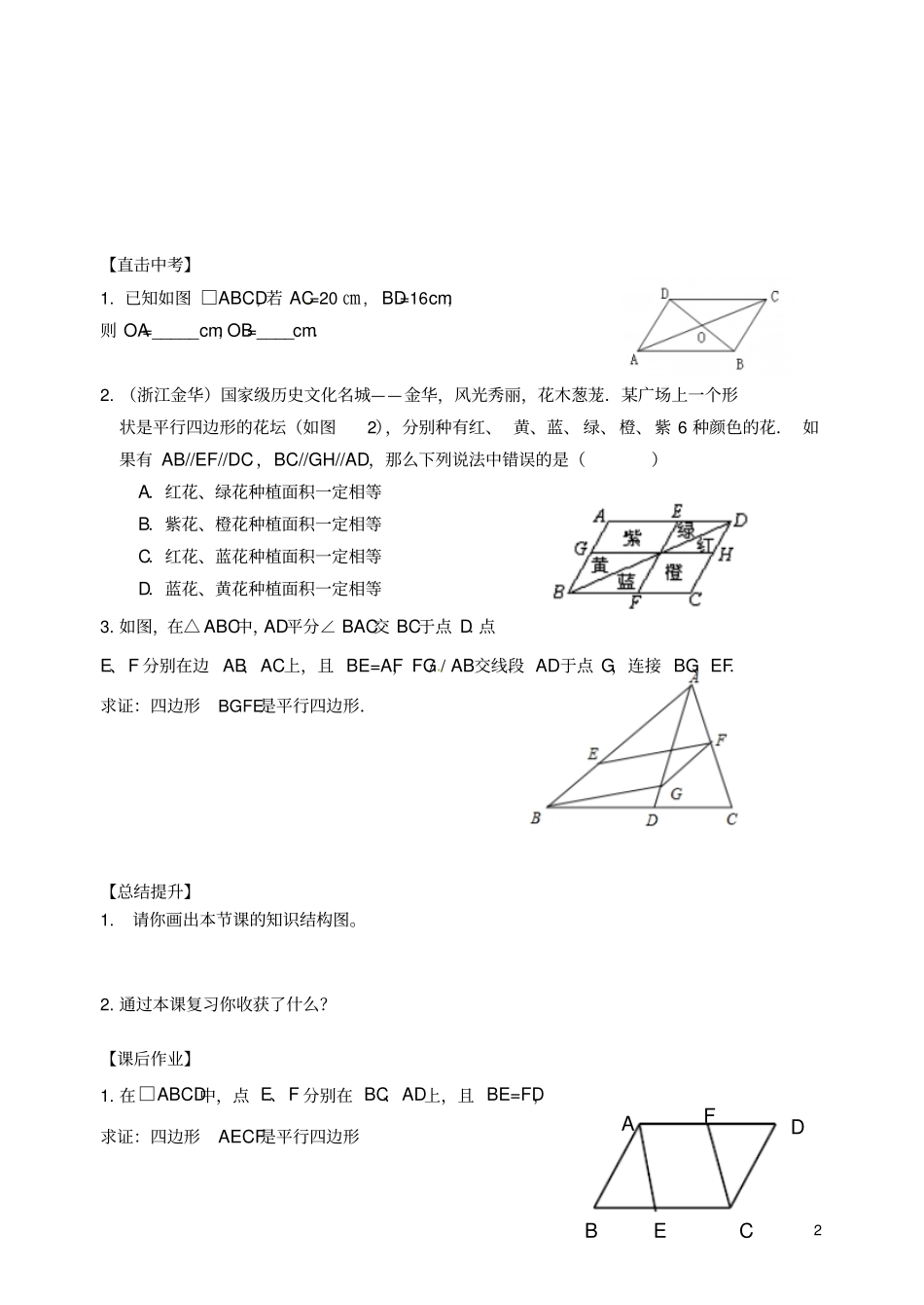 中考数学专题复习专题五19-1平行四边形性质及判定学案_第2页