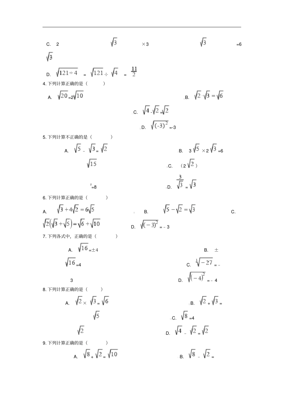 中考数学专题复习二次根式的混合运算含解析_第2页