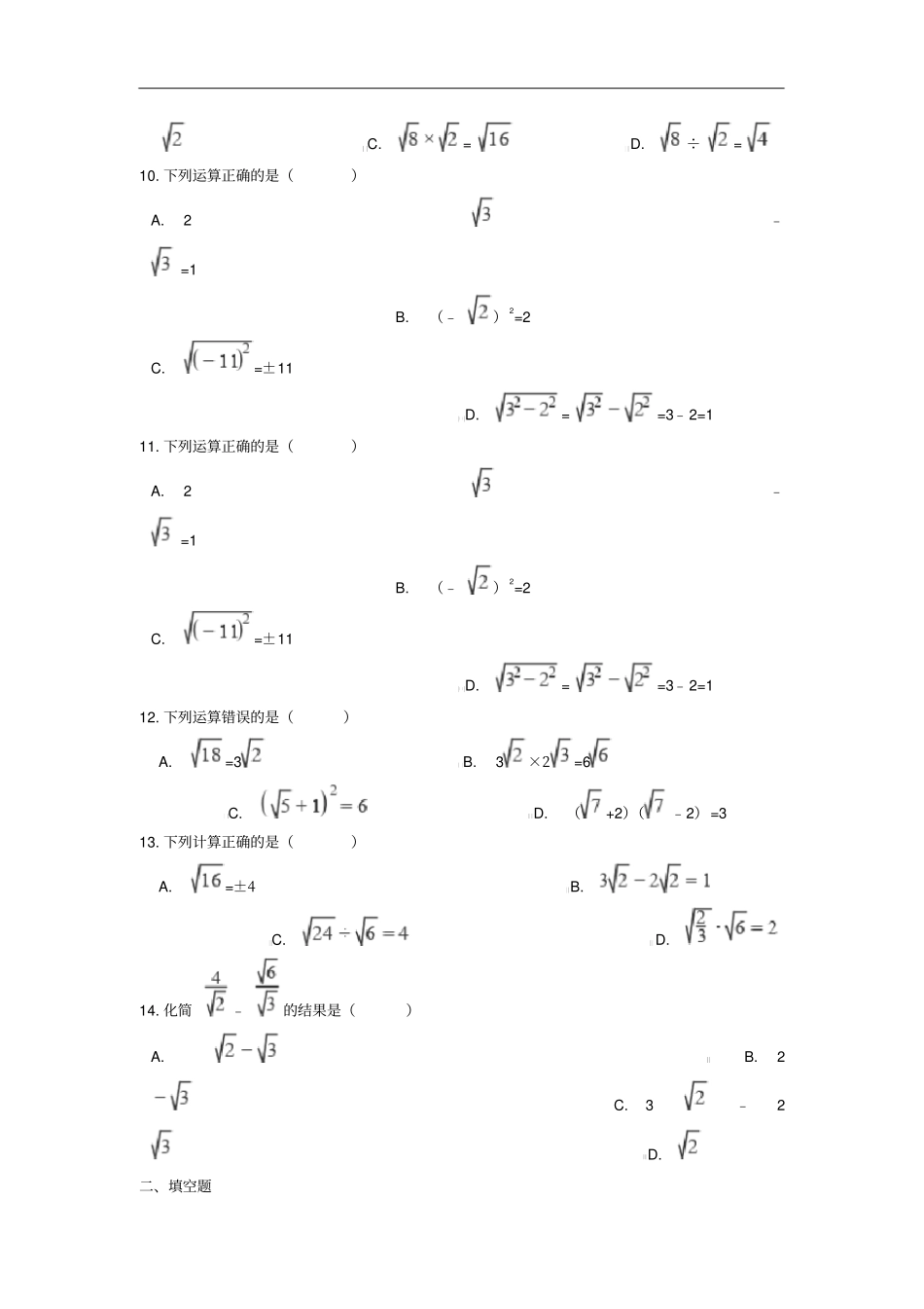 中考数学专题复习二次根式的混合运算含解析_第3页