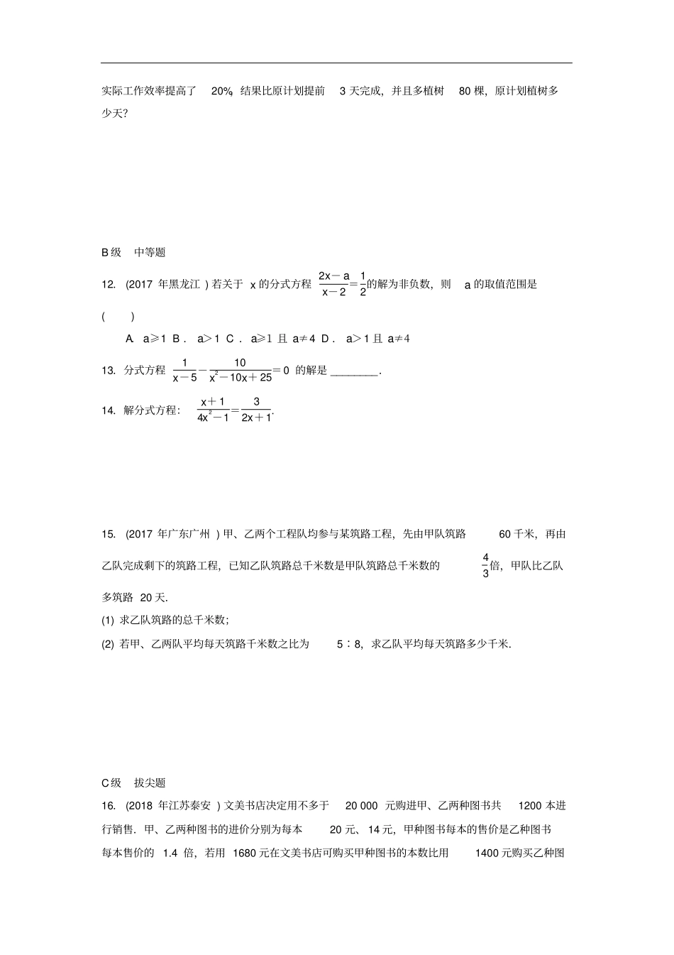 中考数学专题复习分式方程专题训练_第2页