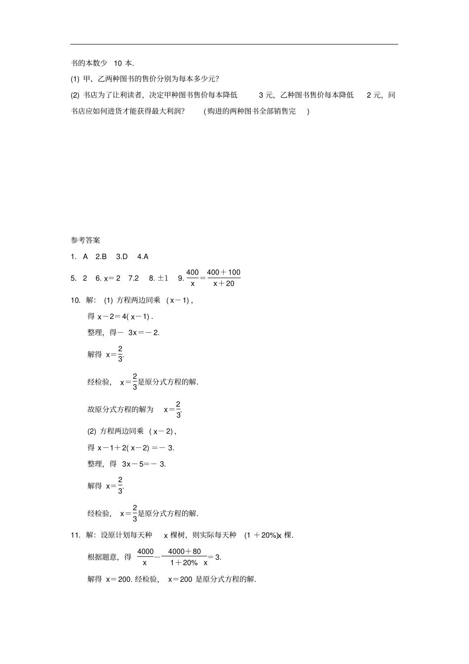 中考数学专题复习分式方程专题训练_第3页