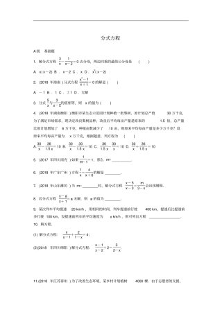 中考数学专题复习分式方程专题训练