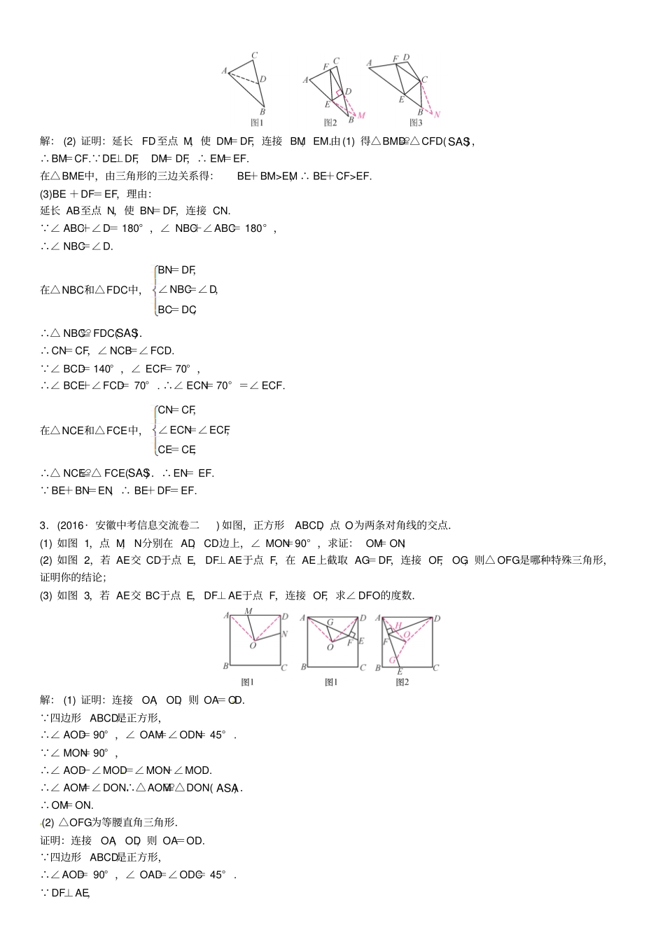 中考数学专题复习十一几何探究题类型1与全等三角形有关的几何探究题试题_第2页