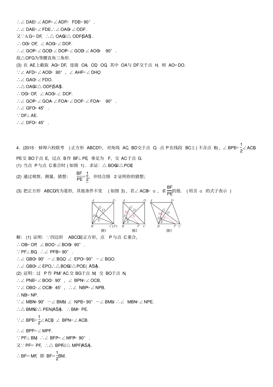 中考数学专题复习十一几何探究题类型1与全等三角形有关的几何探究题试题_第3页