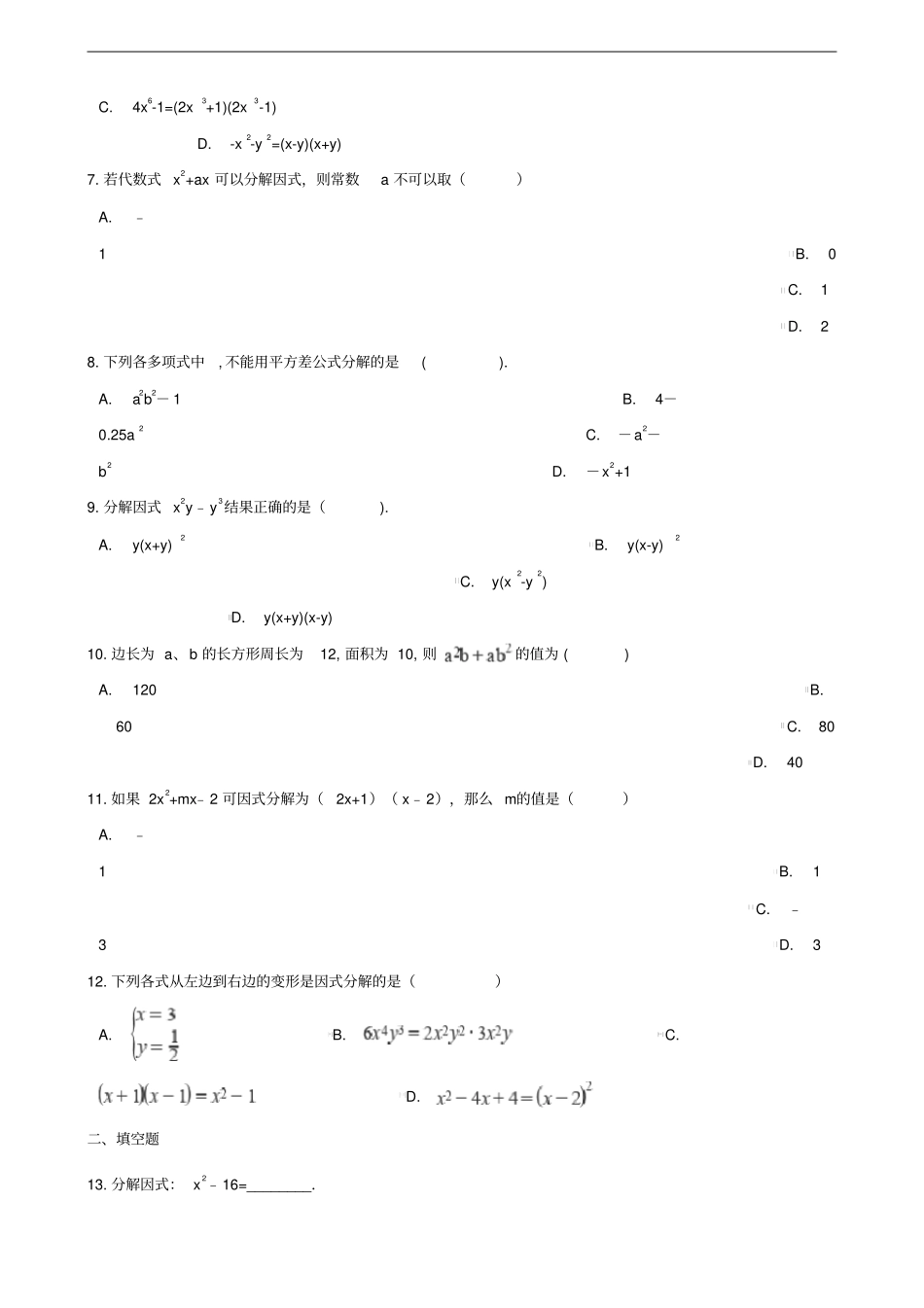 中考数学专题复习卷因式分解含解析_第2页
