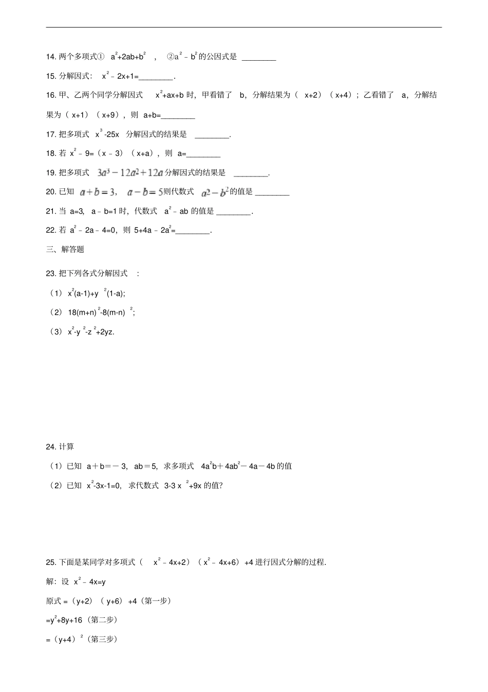 中考数学专题复习卷因式分解含解析_第3页