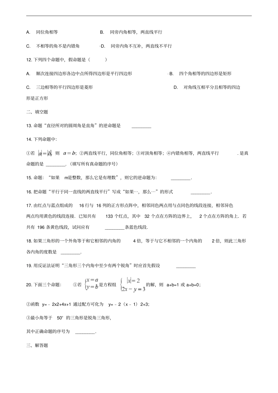 中考数学专题复习命题与证明专题训练_第3页