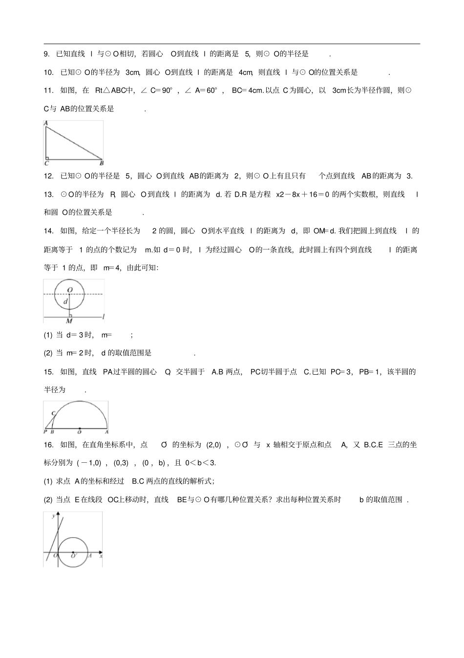 中考数学专题复习圆—直线与圆的位置关系专题训练_第2页