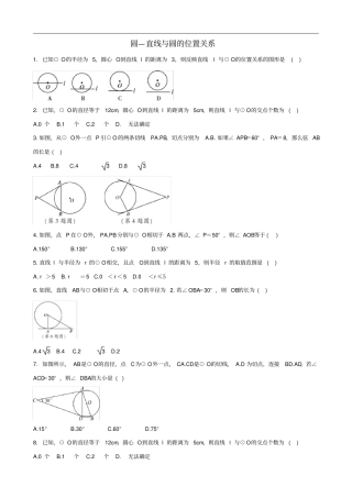 中考数学专题复习圆—直线与圆的位置关系专题训练
