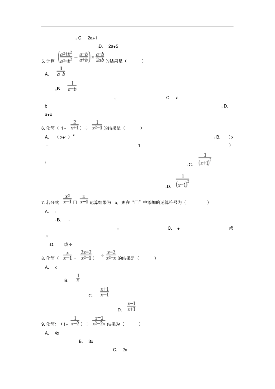 中考数学专题复习分式的混合运算含解析_第2页