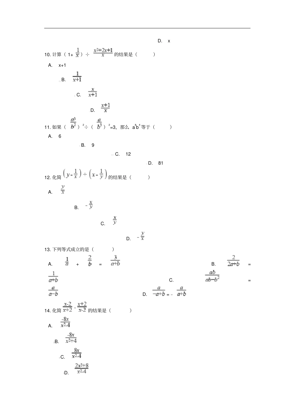 中考数学专题复习分式的混合运算含解析_第3页