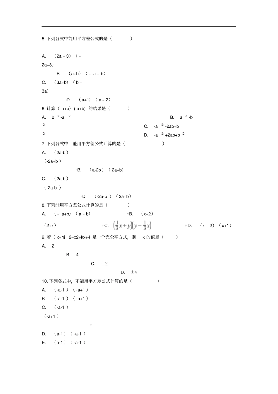 中考数学专题复习平方差公式及其应用含解析_第2页