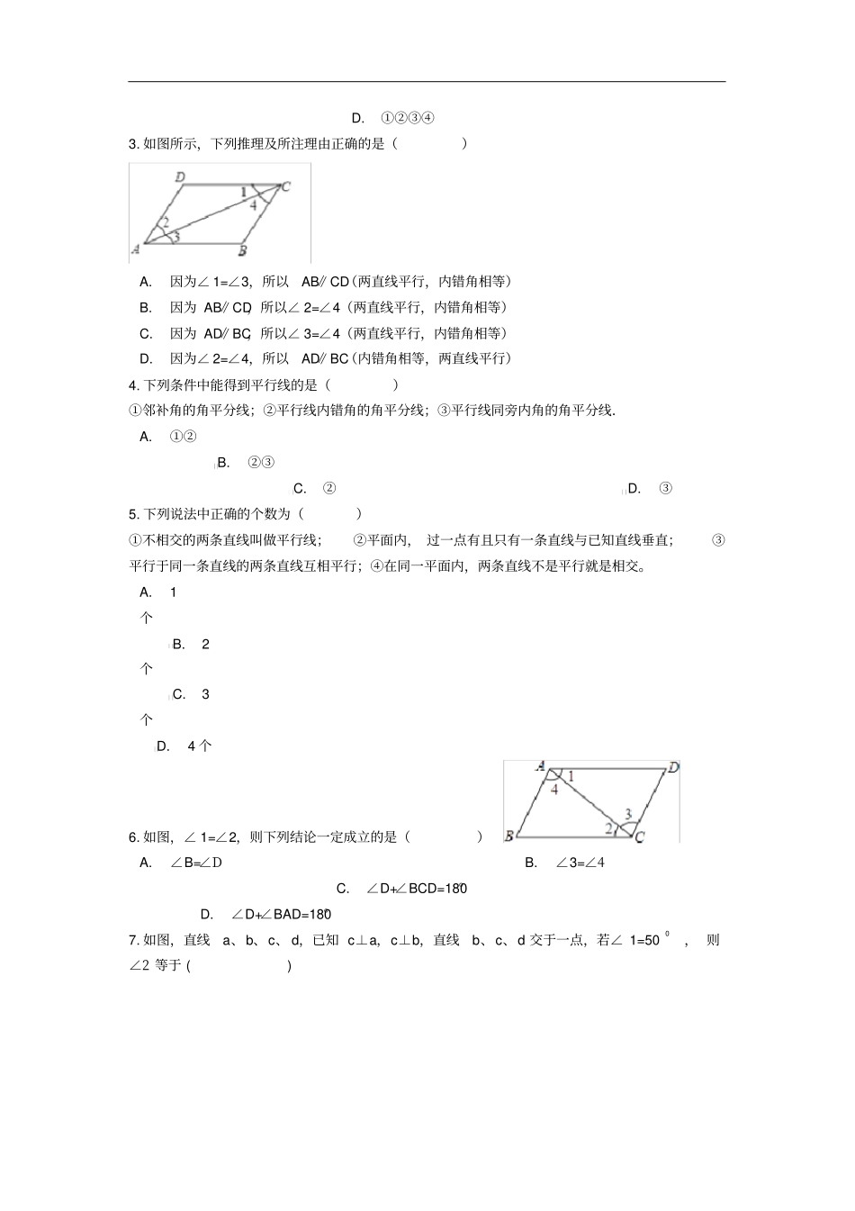 中考数学专题复习平行线的判定与性质含解析_第2页