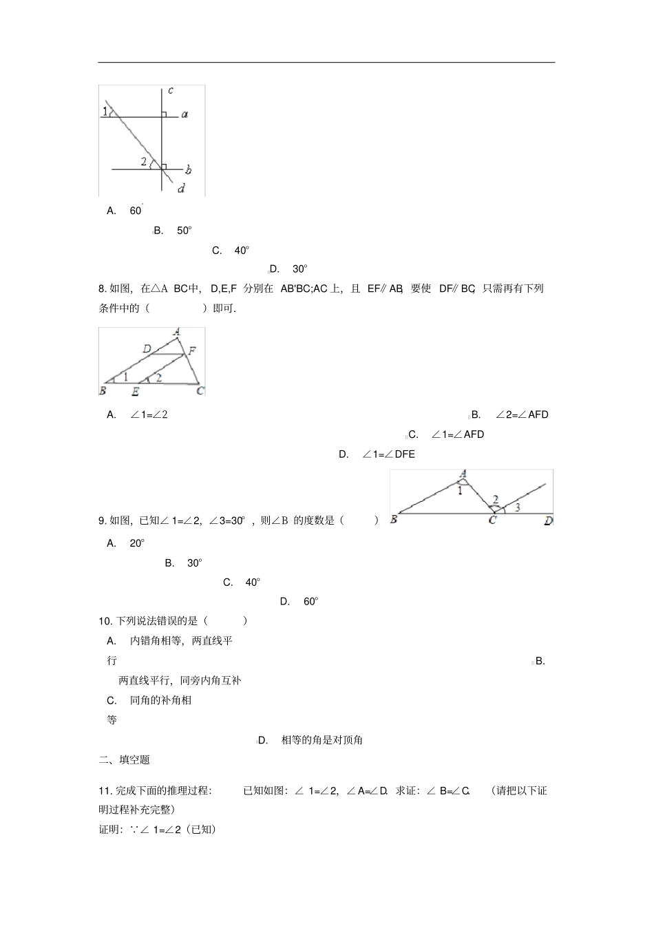 中考数学专题复习平行线的判定与性质含解析_第3页