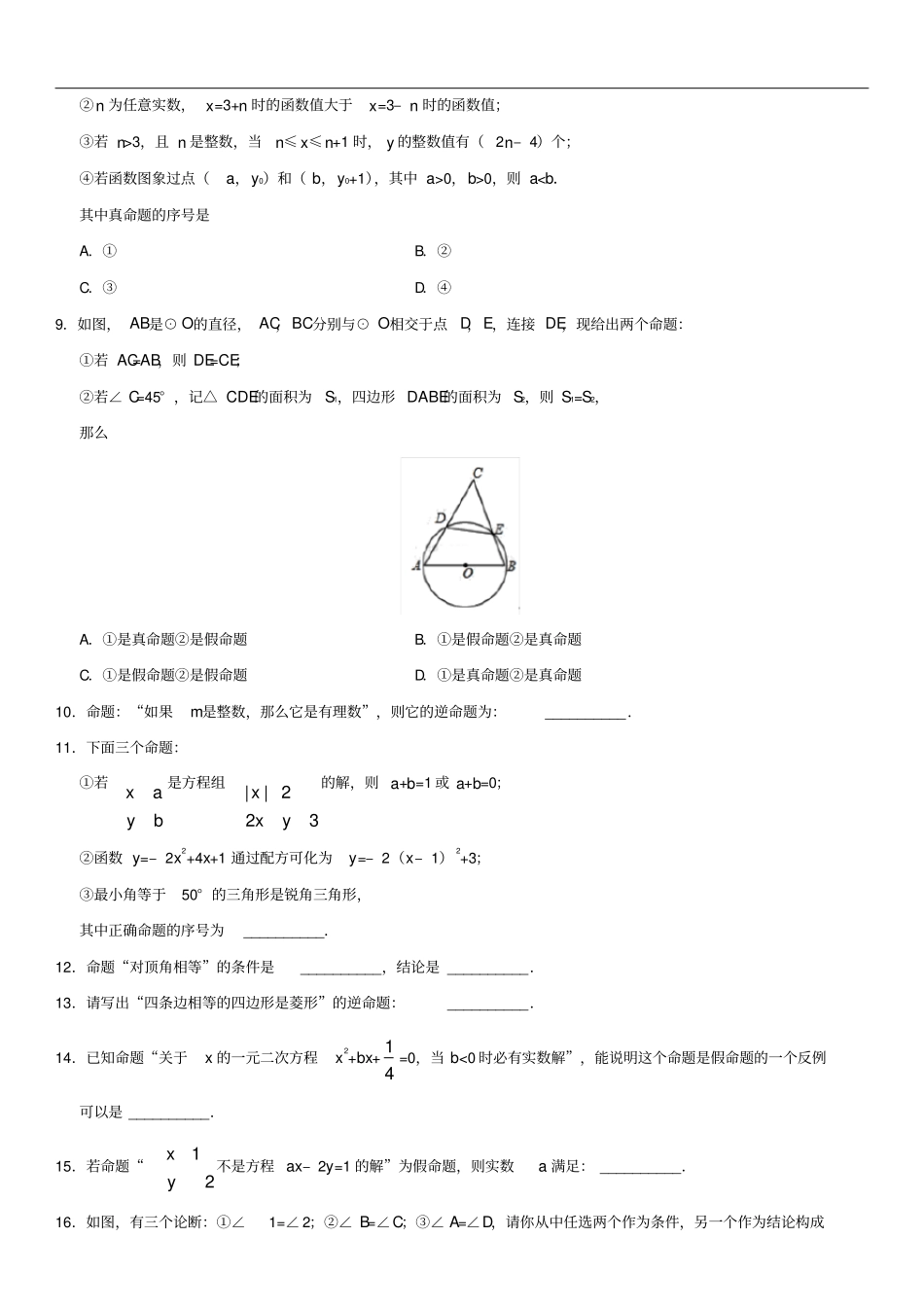 中考数学专题复习练习卷定义、命题、定理_第2页