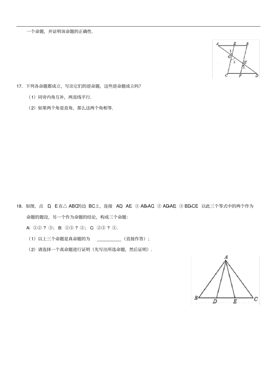 中考数学专题复习练习卷定义、命题、定理_第3页