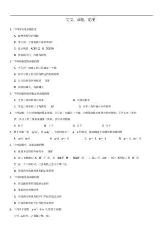 中考数学专题复习练习卷定义、命题、定理