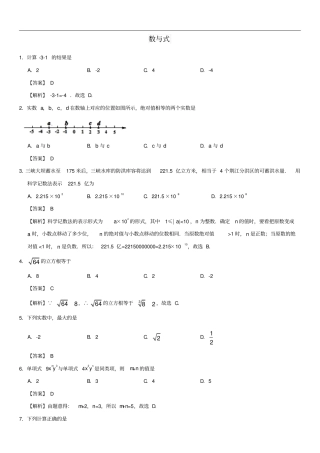 中考数学专题复习练习卷数与式