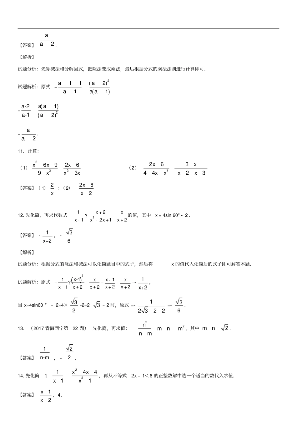 中考数学专题复习练习卷分式及其计算_第3页