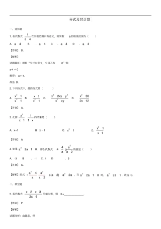 中考数学专题复习练习卷分式及其计算