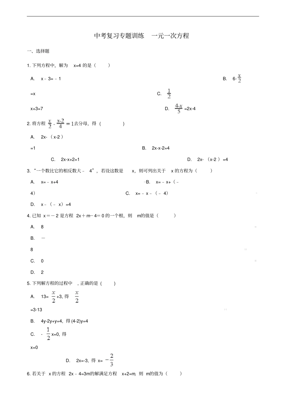 中考数学专题复习训练一元一次方程_第1页