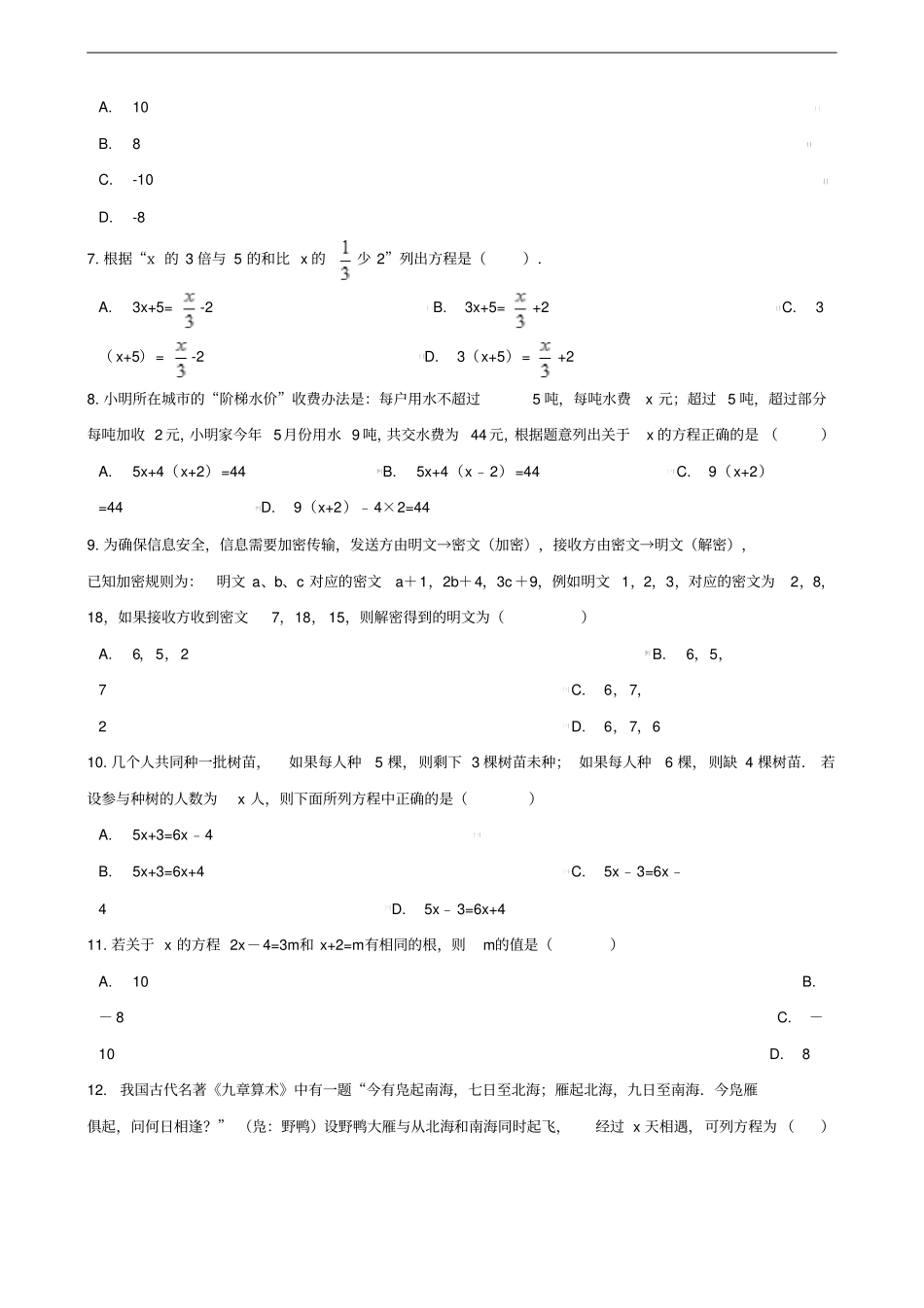 中考数学专题复习训练一元一次方程_第2页