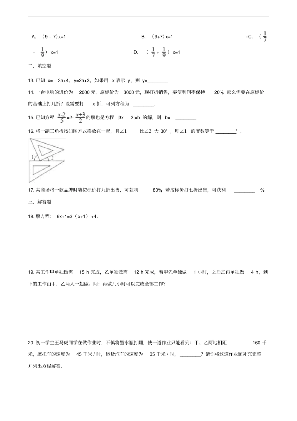 中考数学专题复习训练一元一次方程_第3页