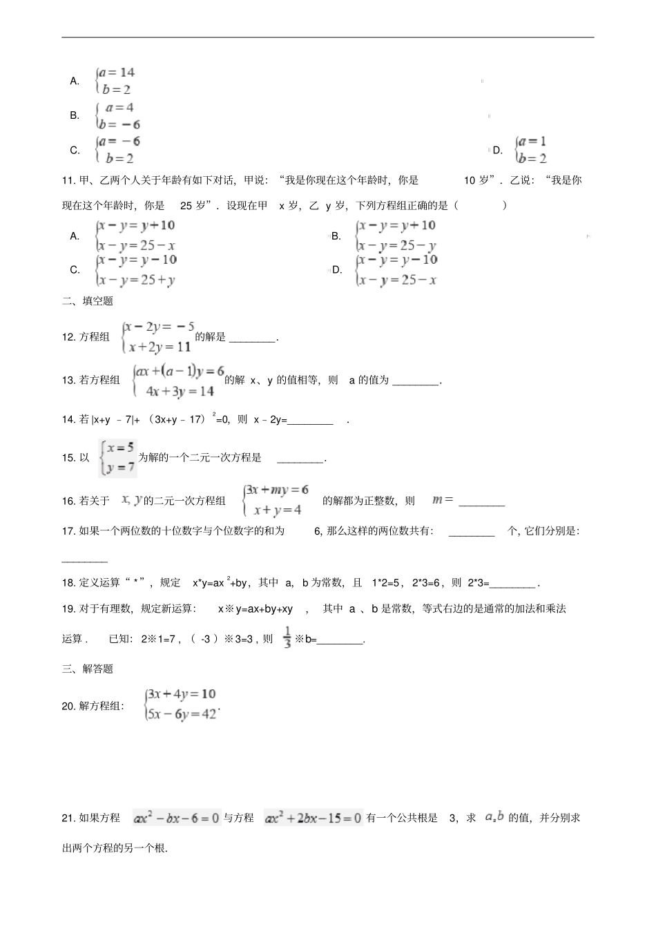 中考数学专题复习训练二元一次方程组_第3页