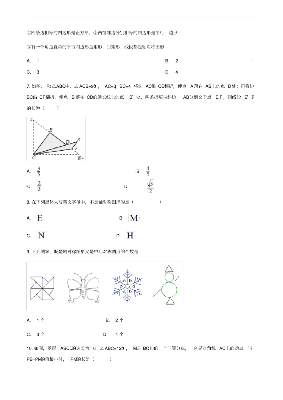 中考数学专题复习轴对称变换专题训练_第2页