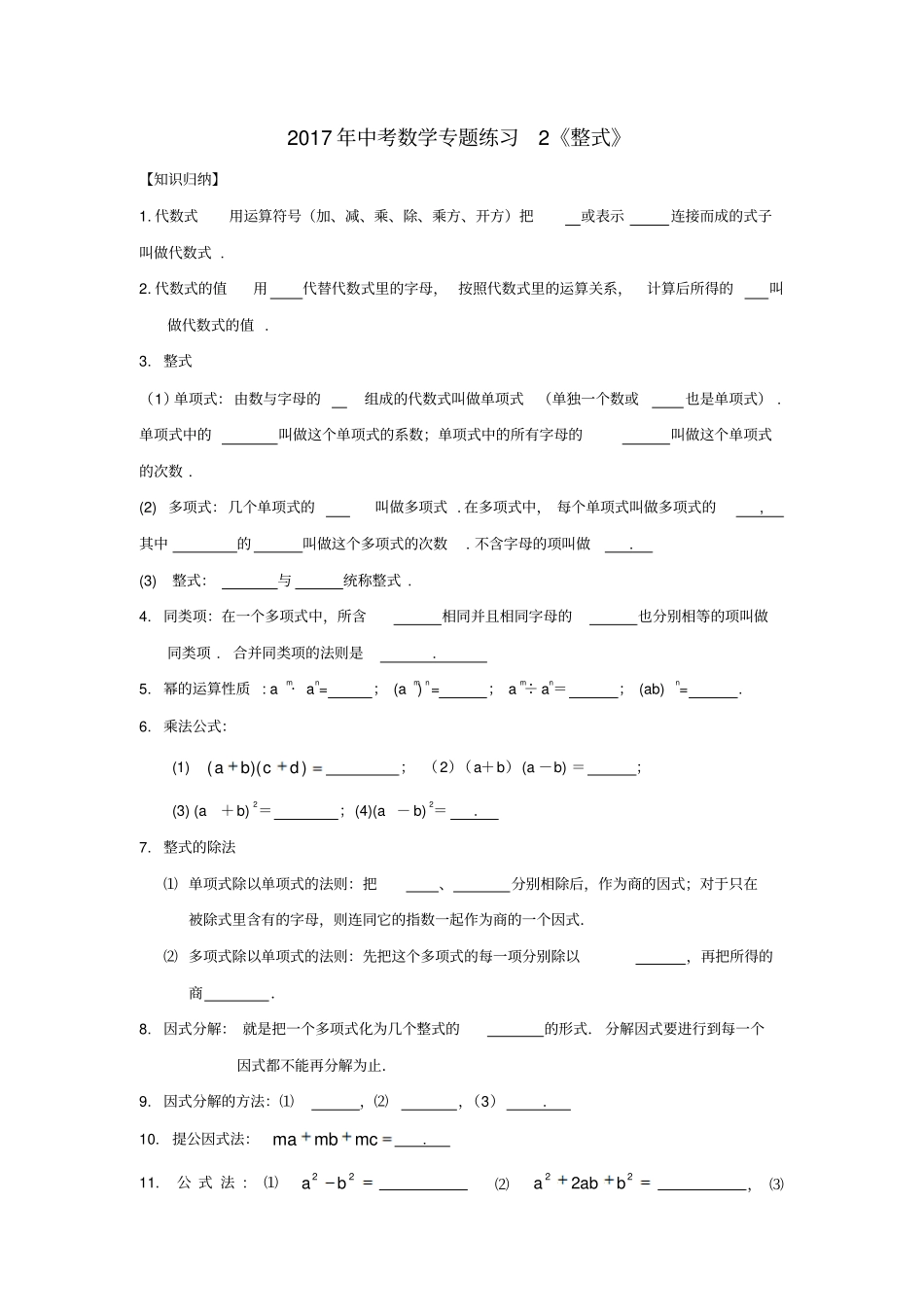 中考数学专题练习2整式习题_第1页
