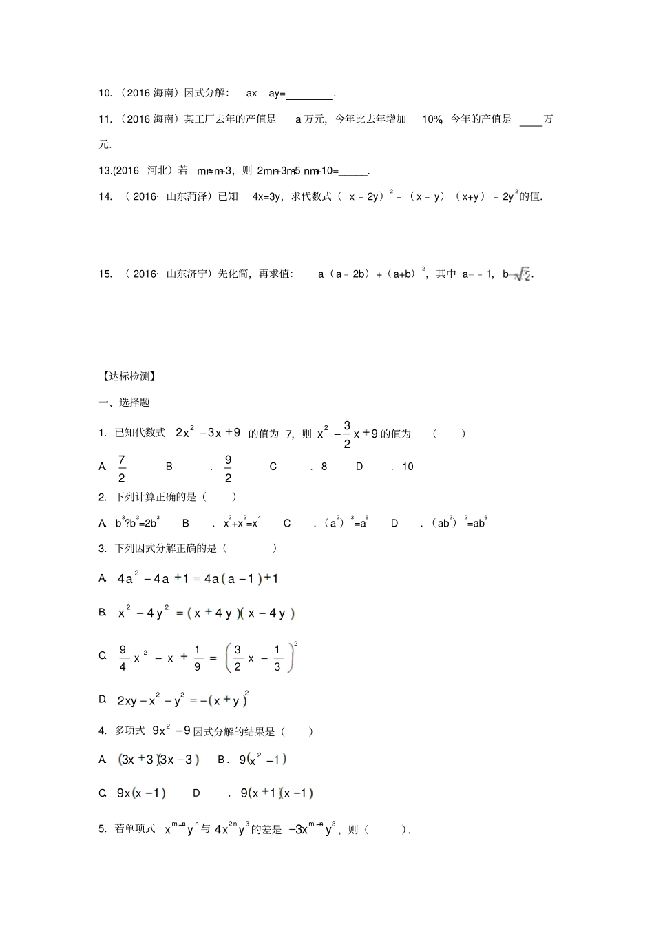 中考数学专题练习2整式习题_第3页
