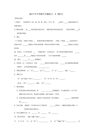 中考数学专题练习2整式习题