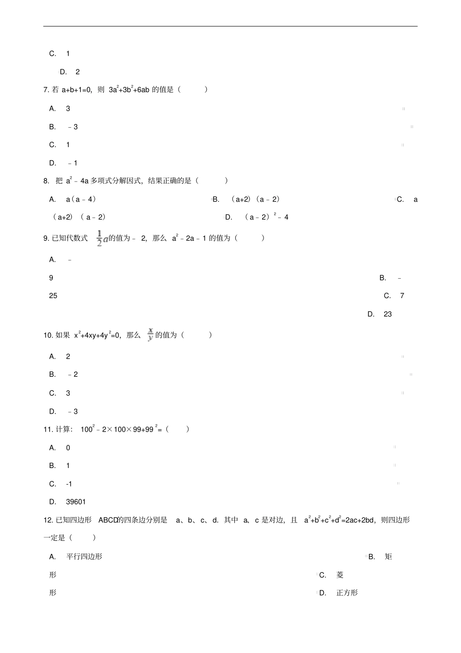 中考数学专题复习训练因式分解_第2页