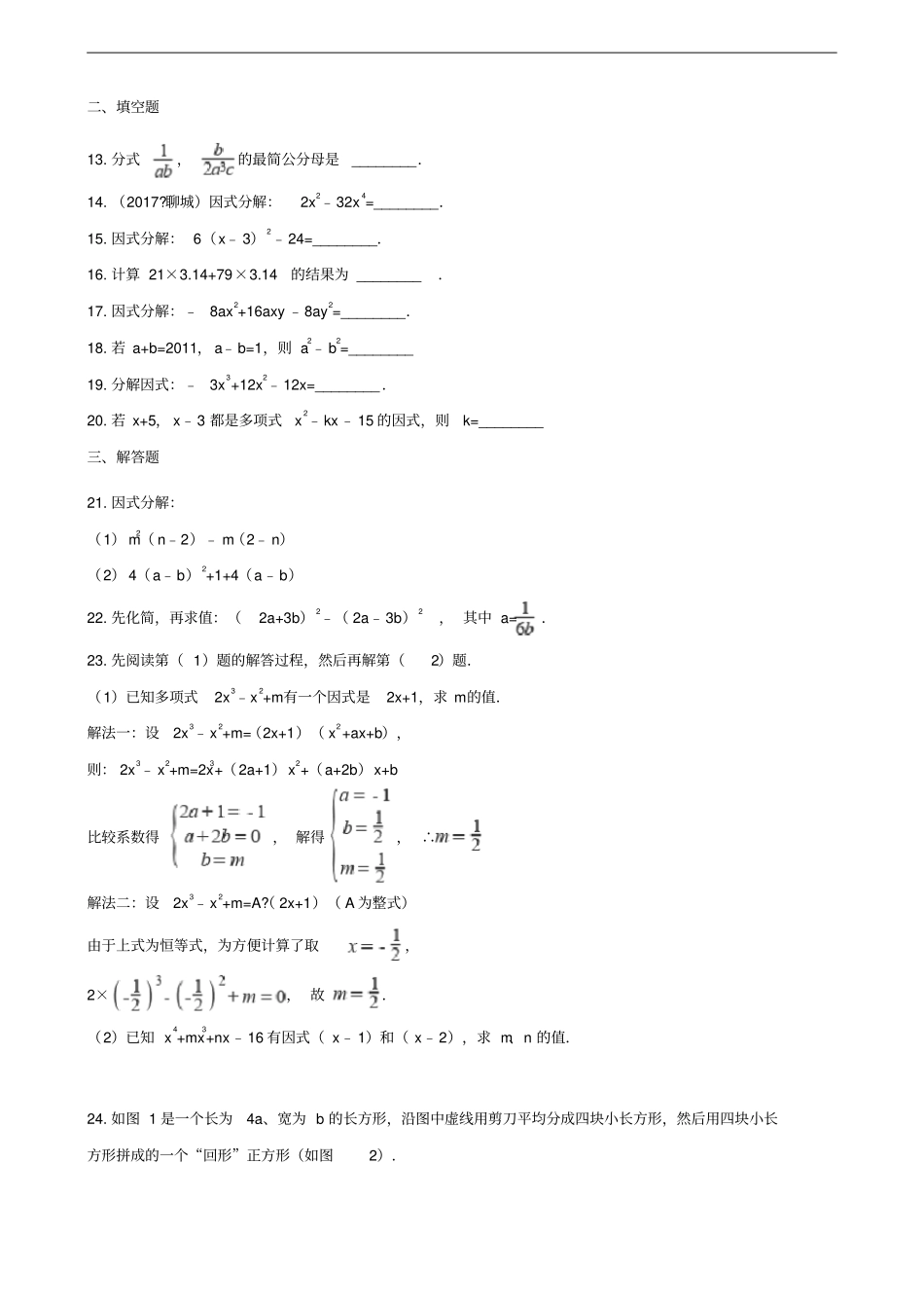 中考数学专题复习训练因式分解_第3页