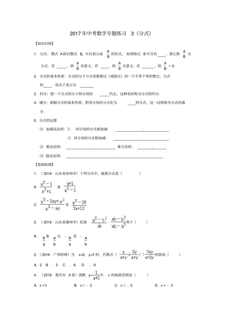 中考数学专题练习3分式习题_第1页