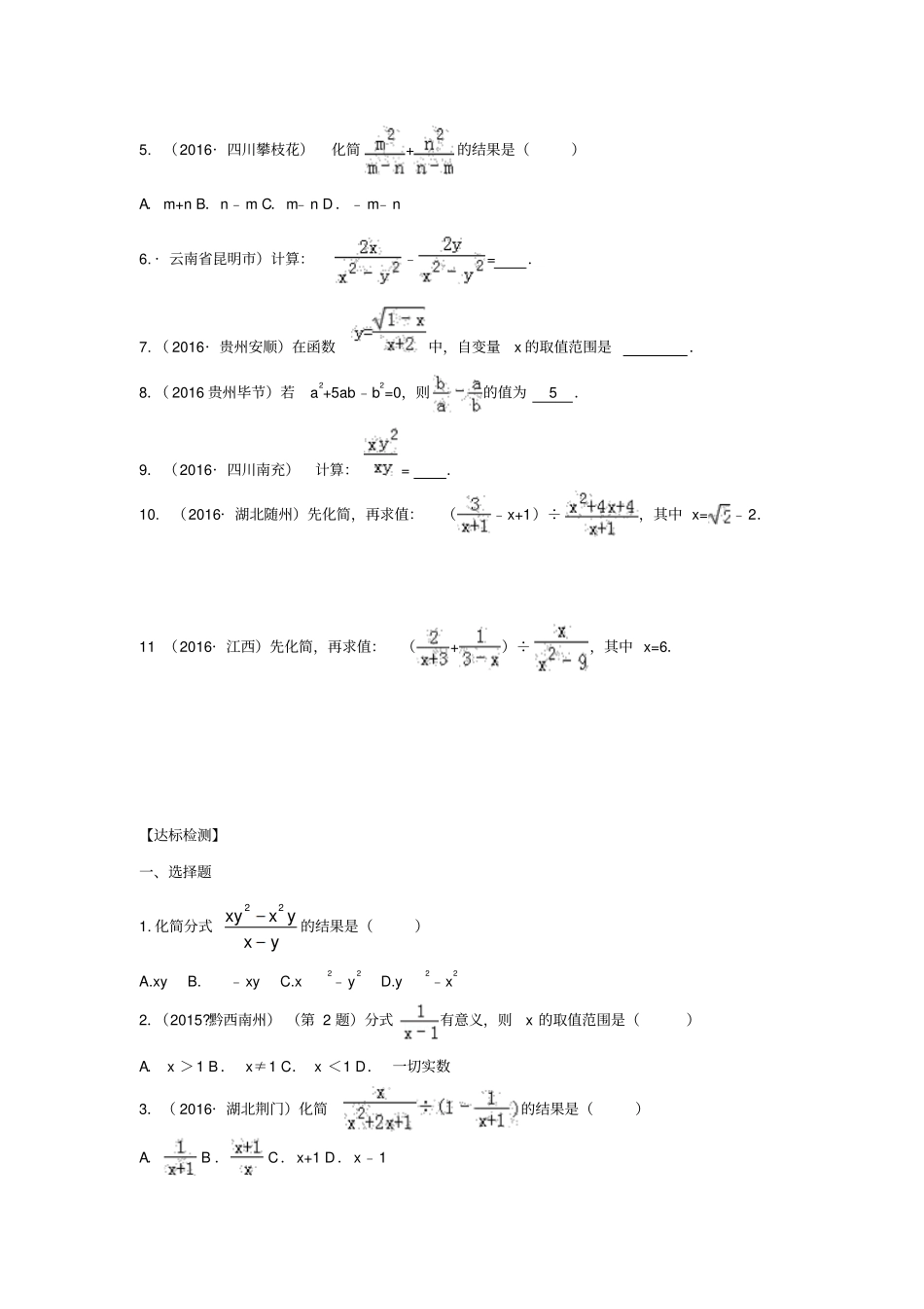 中考数学专题练习3分式习题_第2页