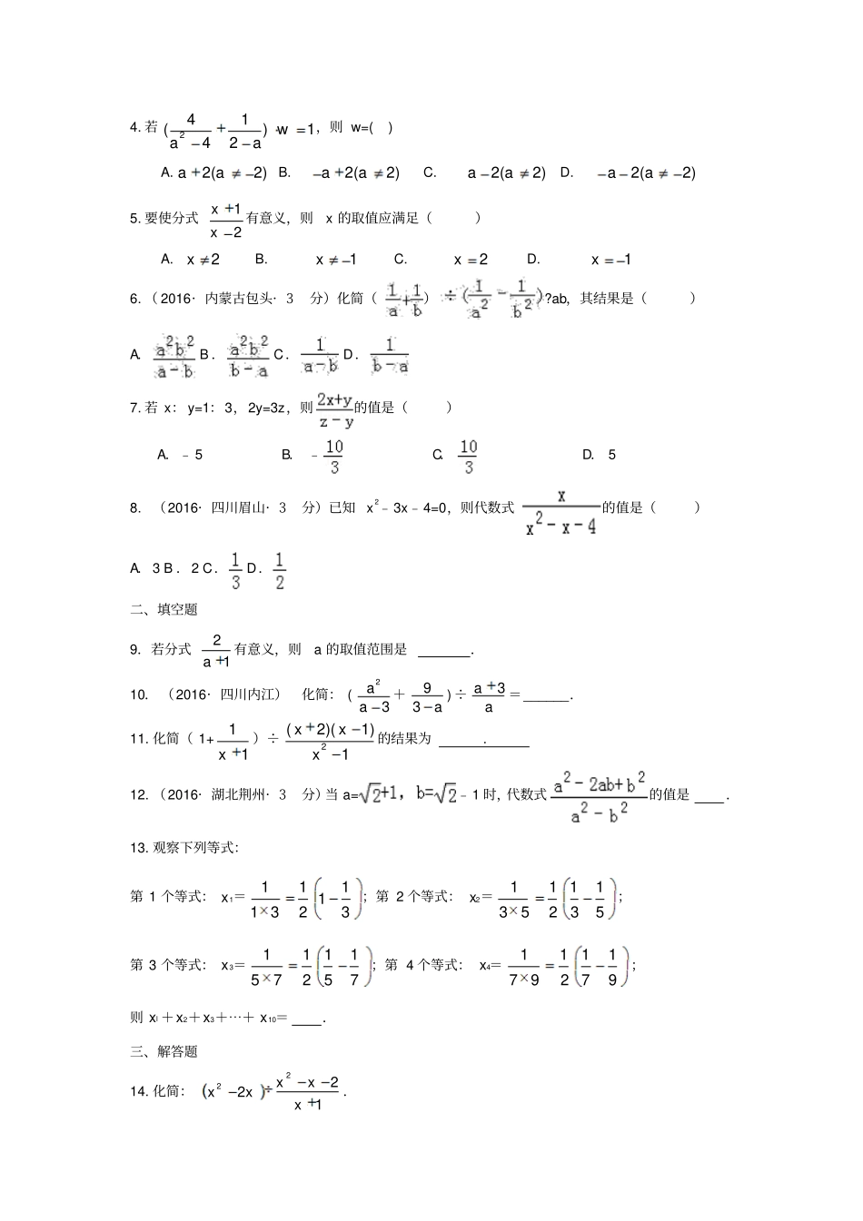 中考数学专题练习3分式习题_第3页