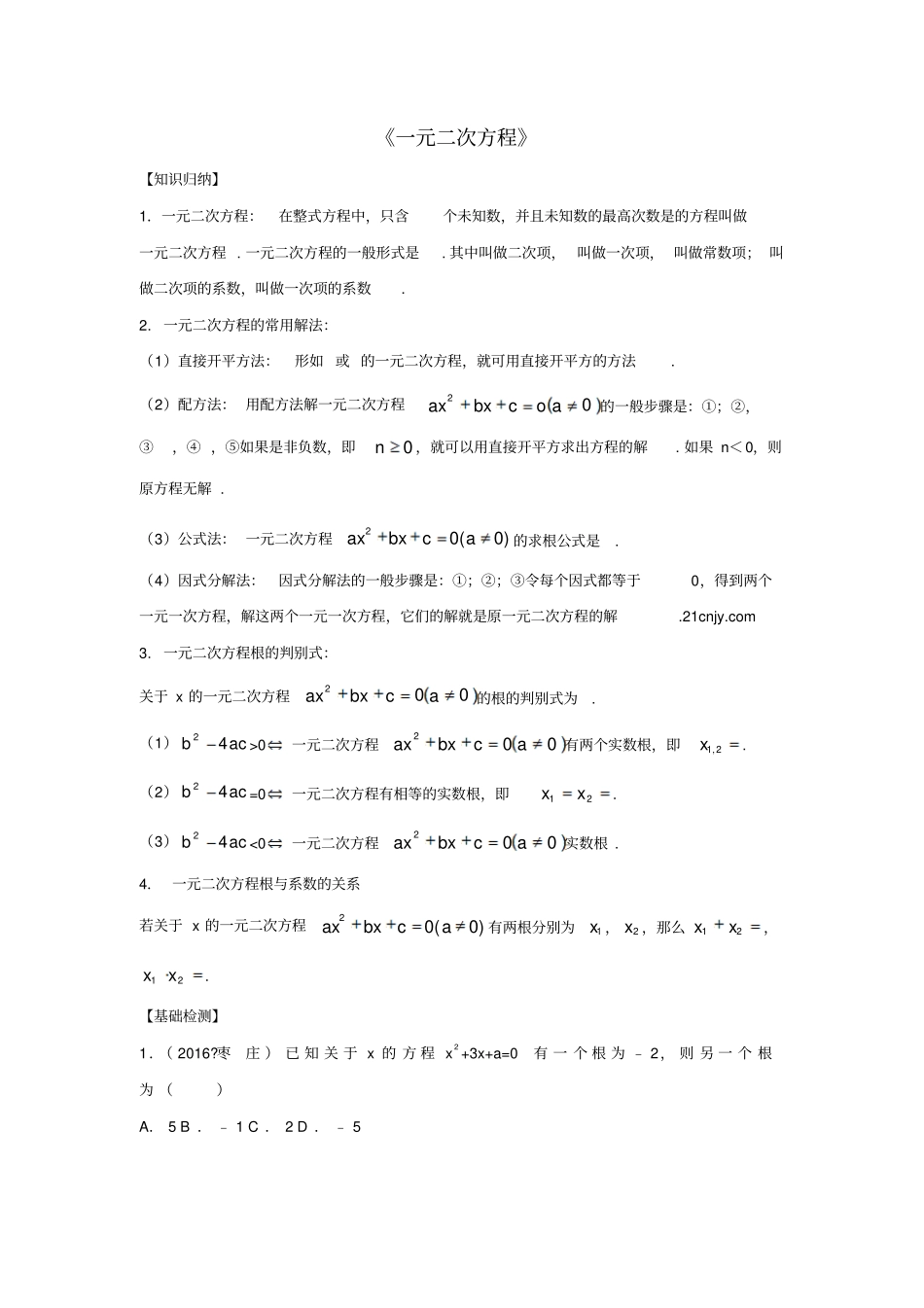 中考数学专题练习7一元二次方程习题_第1页