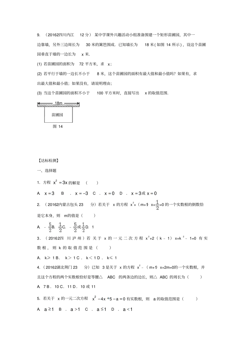 中考数学专题练习7一元二次方程习题_第3页