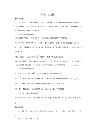 中考数学专题练习7一元二次方程习题