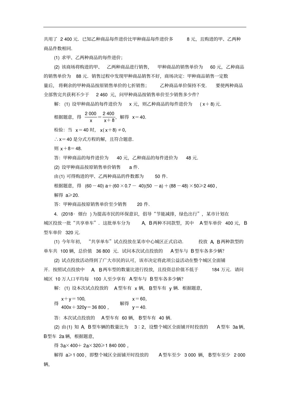 中考数学专题综合强化专题4实际应用与方案设计问题针对训练_第2页