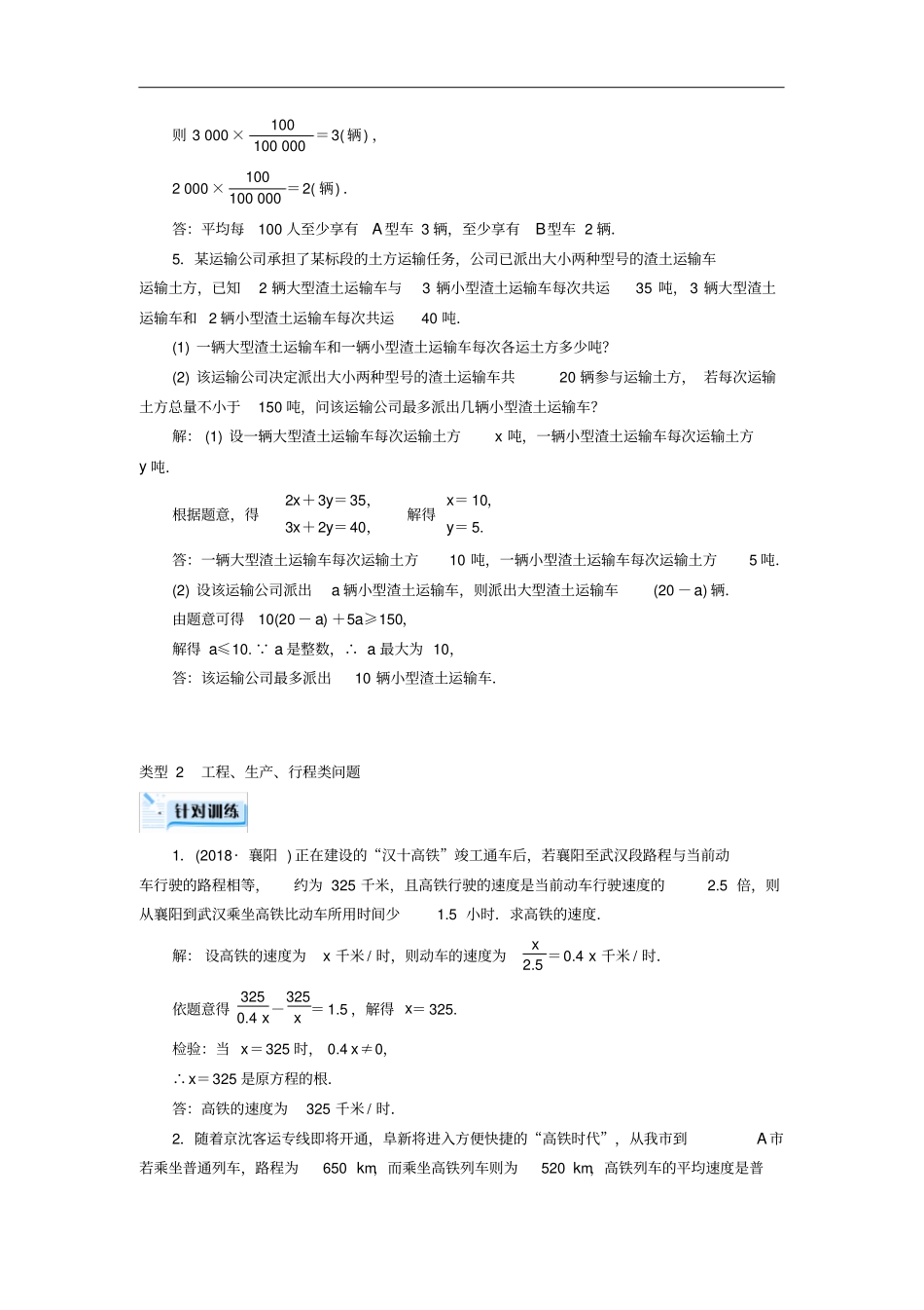 中考数学专题综合强化专题4实际应用与方案设计问题针对训练_第3页
