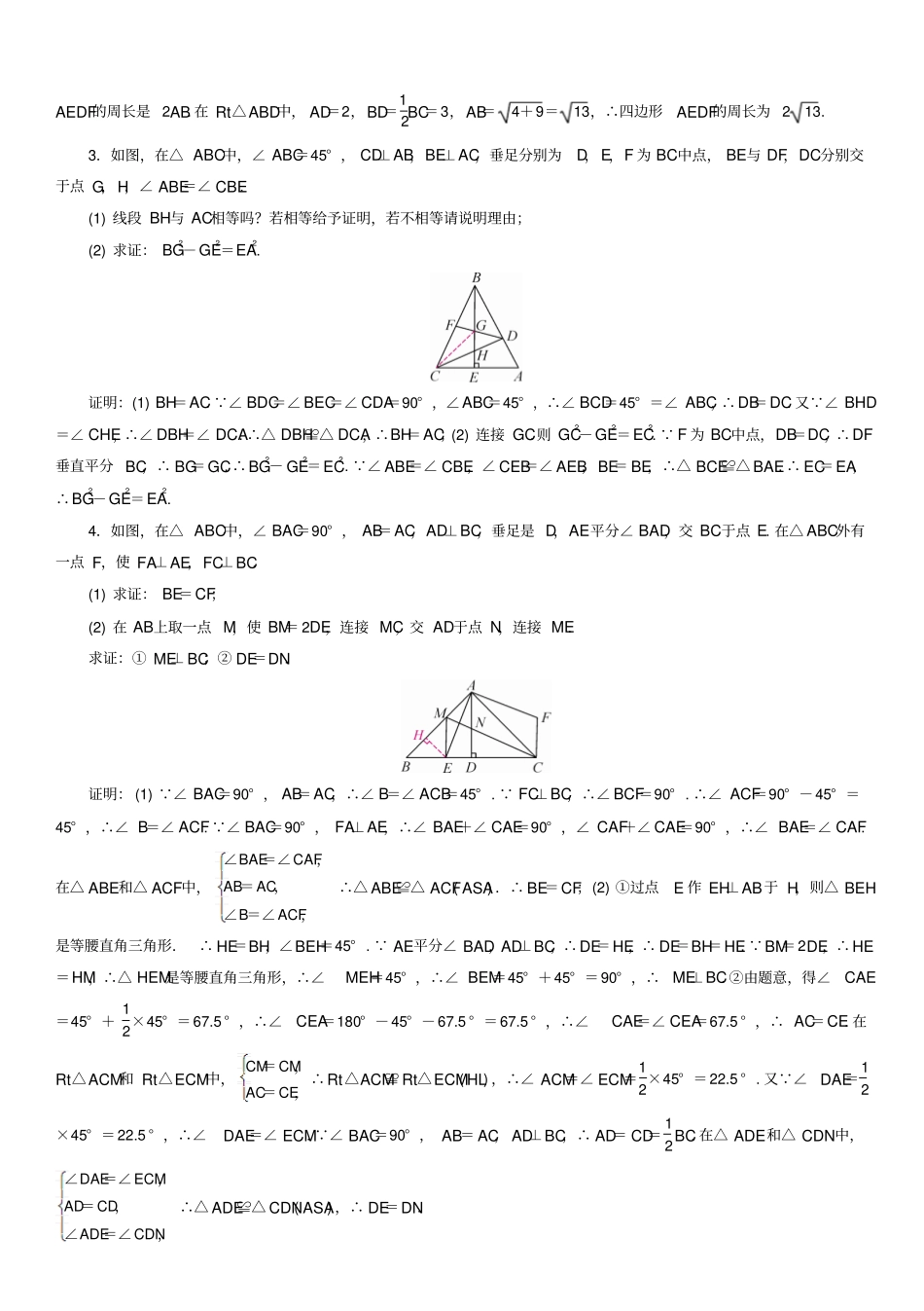 中考数学专题训练四三角形、四边形中的相关证明及计算_第2页