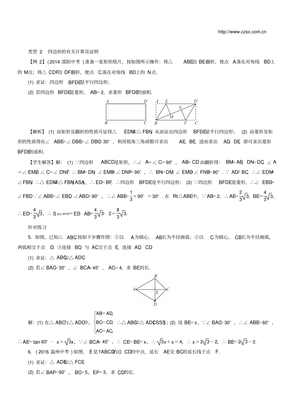 中考数学专题训练四三角形、四边形中的相关证明及计算_第3页