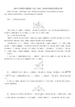 中考数学专题训练四三角形、四边形中的相关证明及计算
