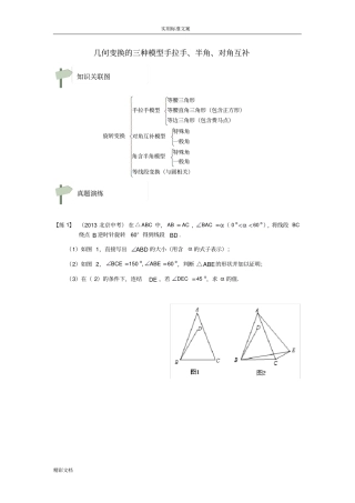 中考数学专题训练旋转模型几何变换得三种模型手拉手、半角、对角互补