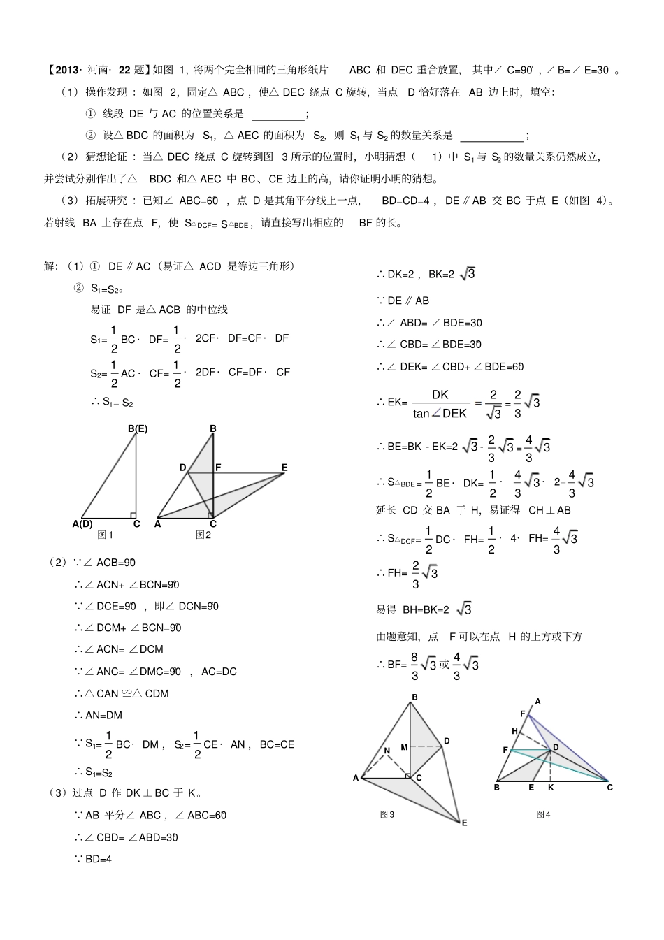 中考数学中考数学压轴题汇编2_第1页