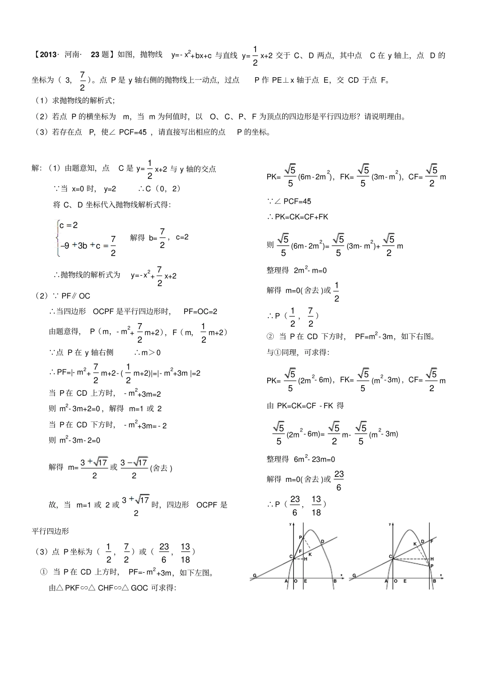 中考数学中考数学压轴题汇编2_第2页