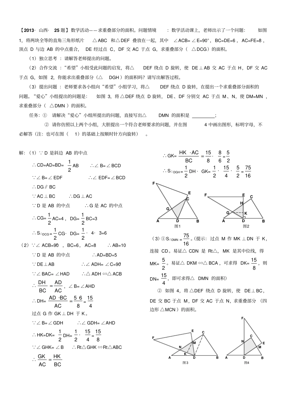 中考数学中考数学压轴题汇编2_第3页